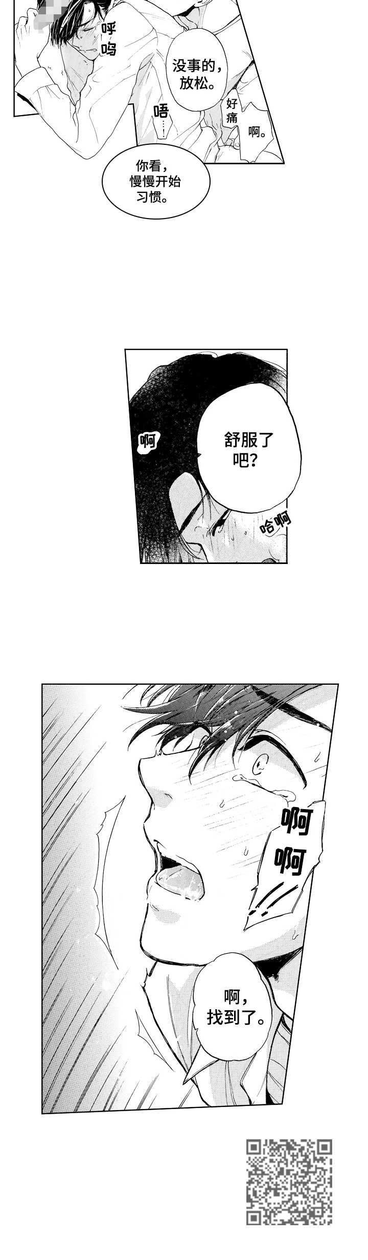 转变计划漫画,第9章：习惯就好5图