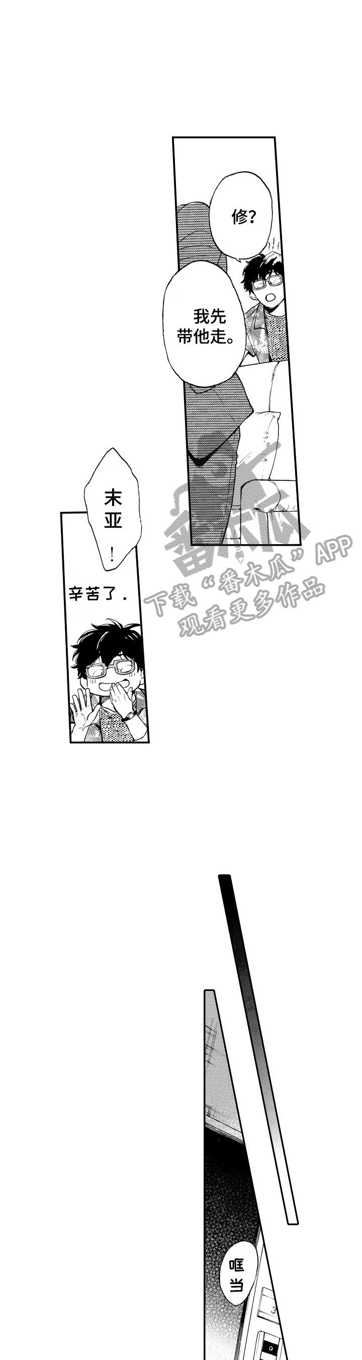 转变计划漫画,第24章：准备录像2图