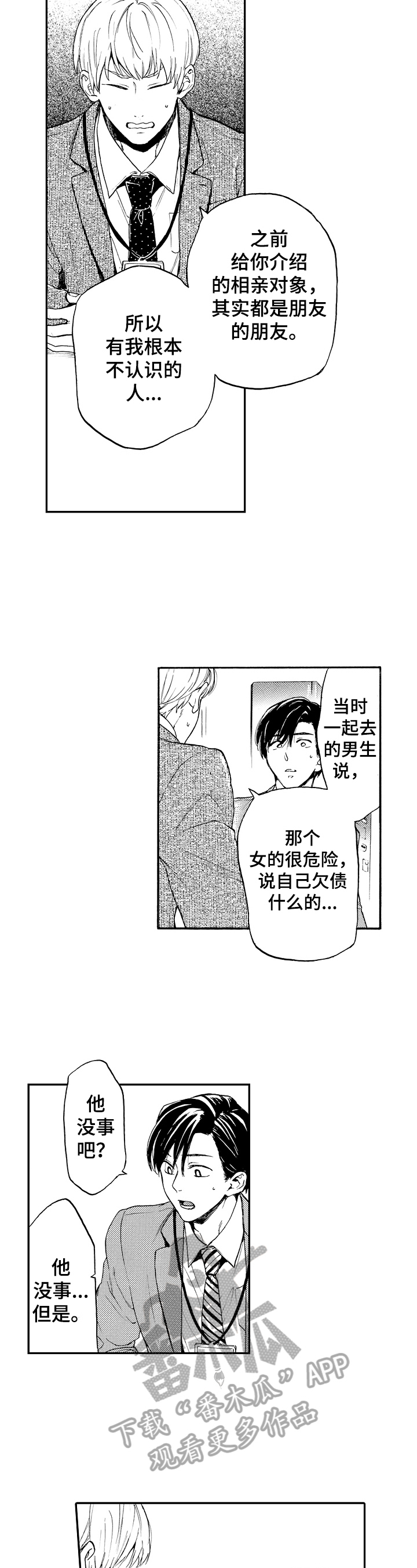 转变计划漫画,第22章：想见他2图