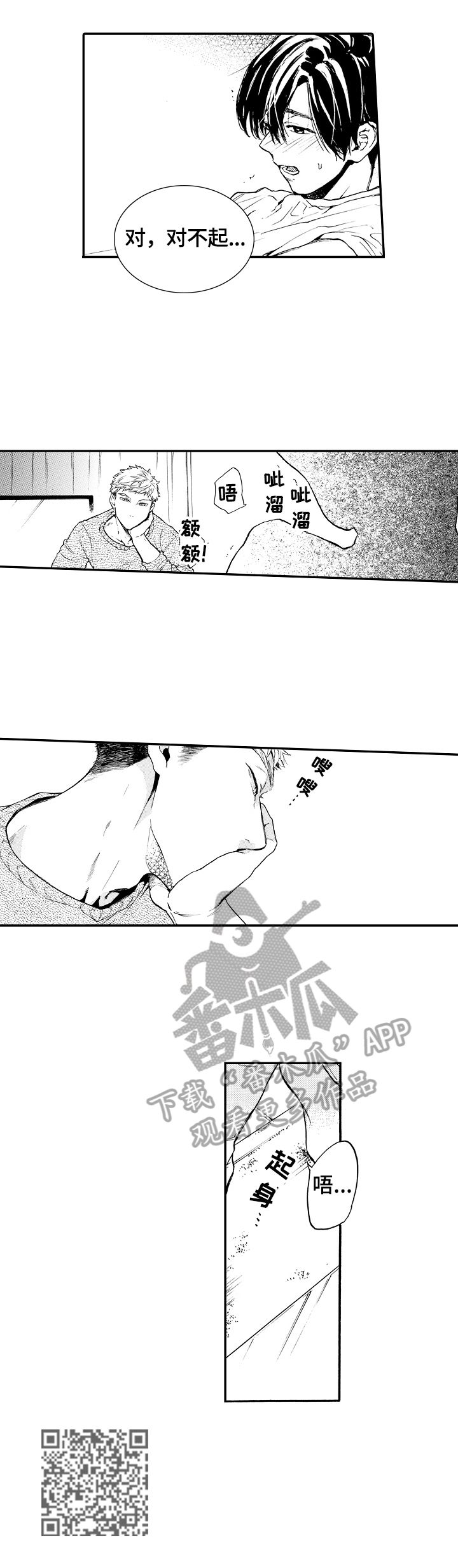 转变策略小说漫画,第19章：测试4图