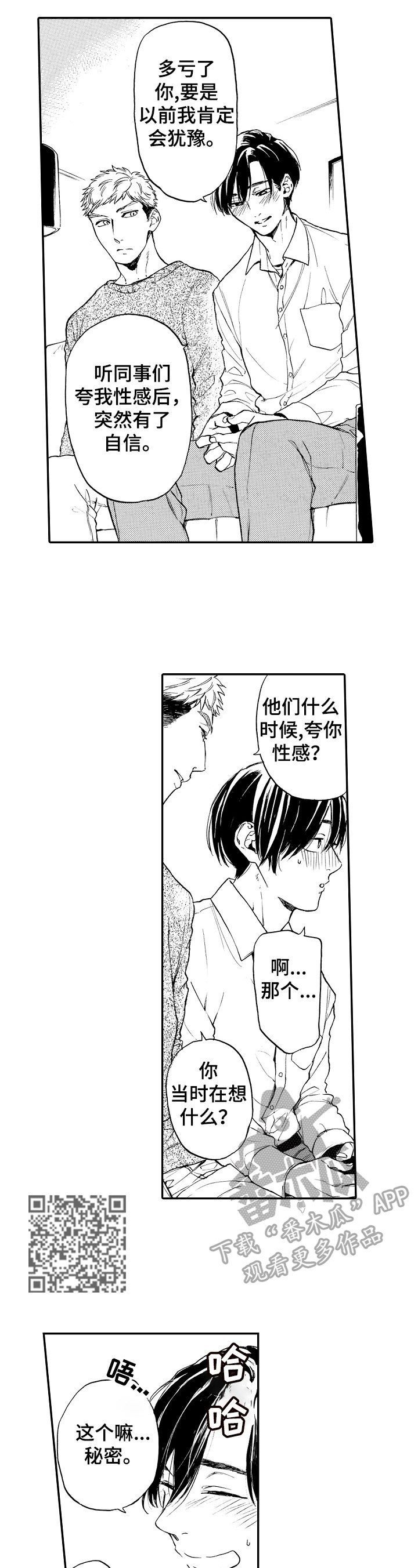 转变计划漫画,第19章：测试4图