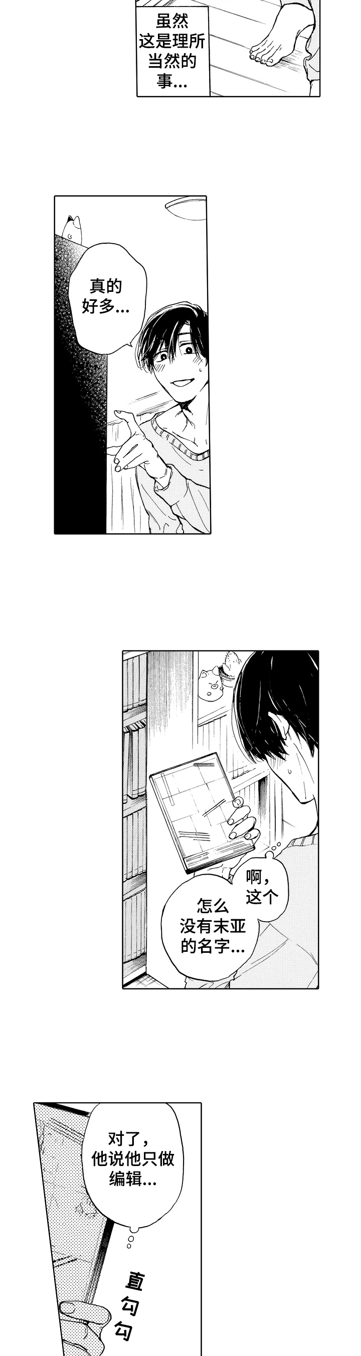 转变计划漫画,第10章：挑选4图