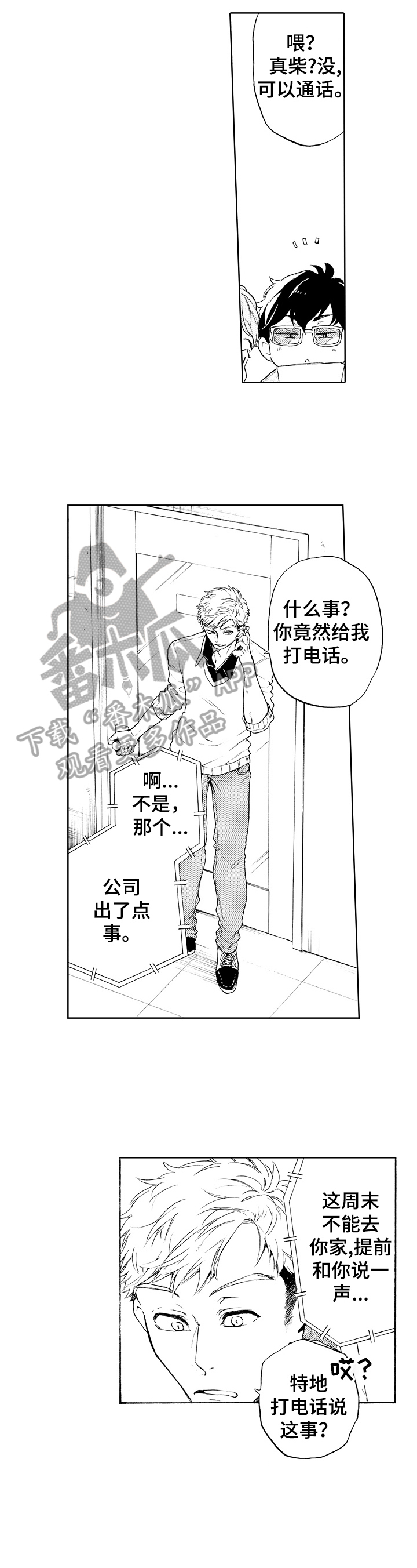 转变计划漫画,第12章：满脑子都是他3图