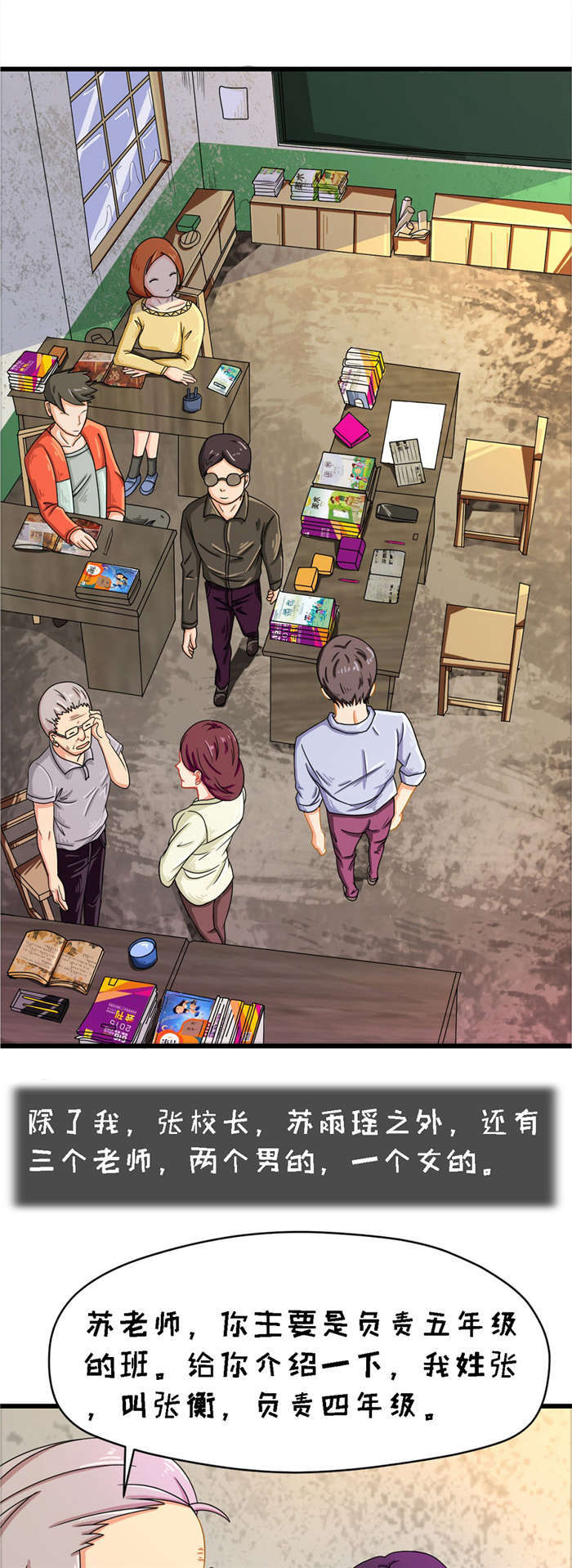 乡野风月漫画,第17章：苏老师3图