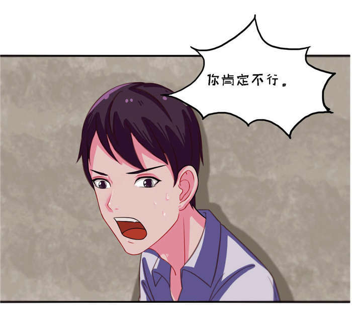 乡野风月漫画,第24章：接住2图