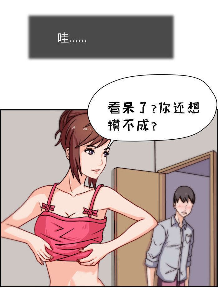 乡野风月漫画,第11章：亲密接触4图