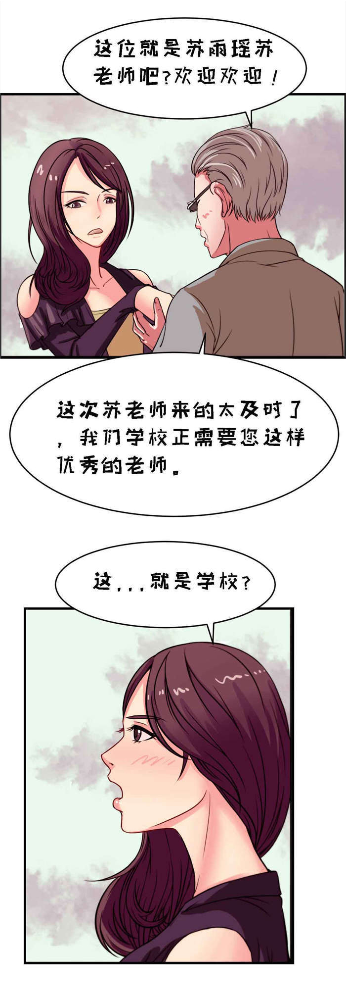 乡野风月漫画,第7章：同居5图