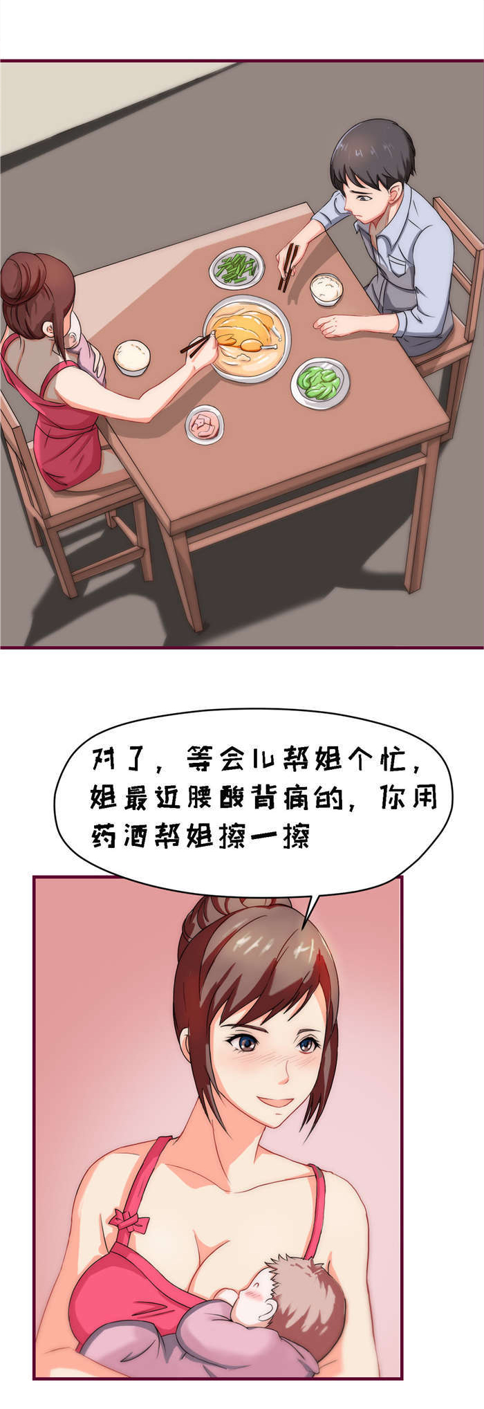 乡野风月漫画,第9章：按摩5图