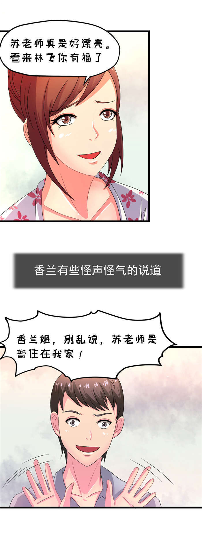 乡野风月杨羽完整版梅书文学漫画,第16章：女神5图