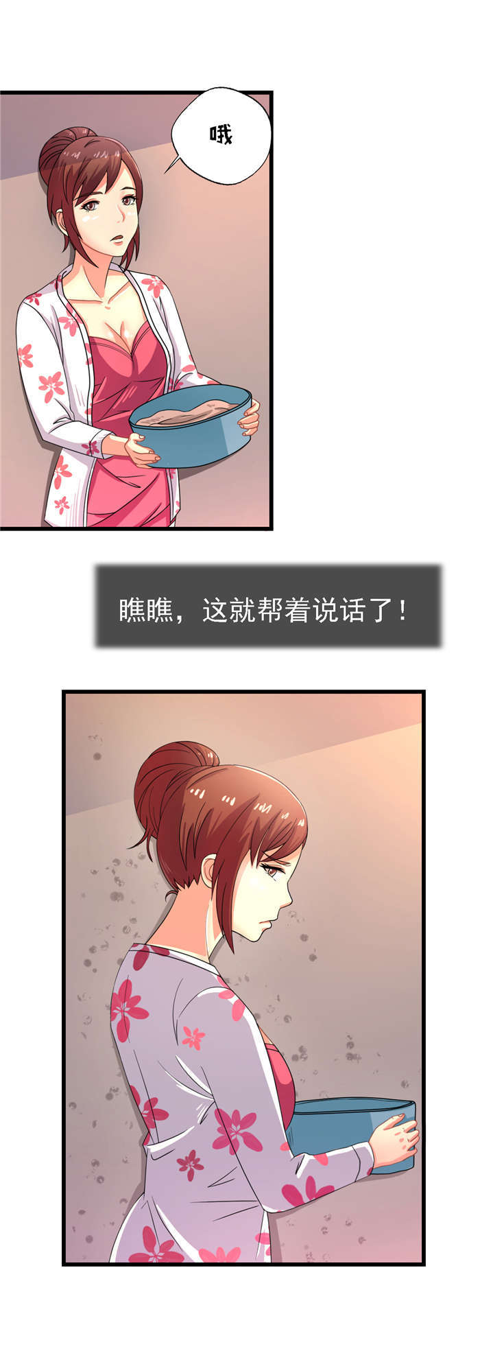 乡野风外套推荐漫画,第16章：女神1图