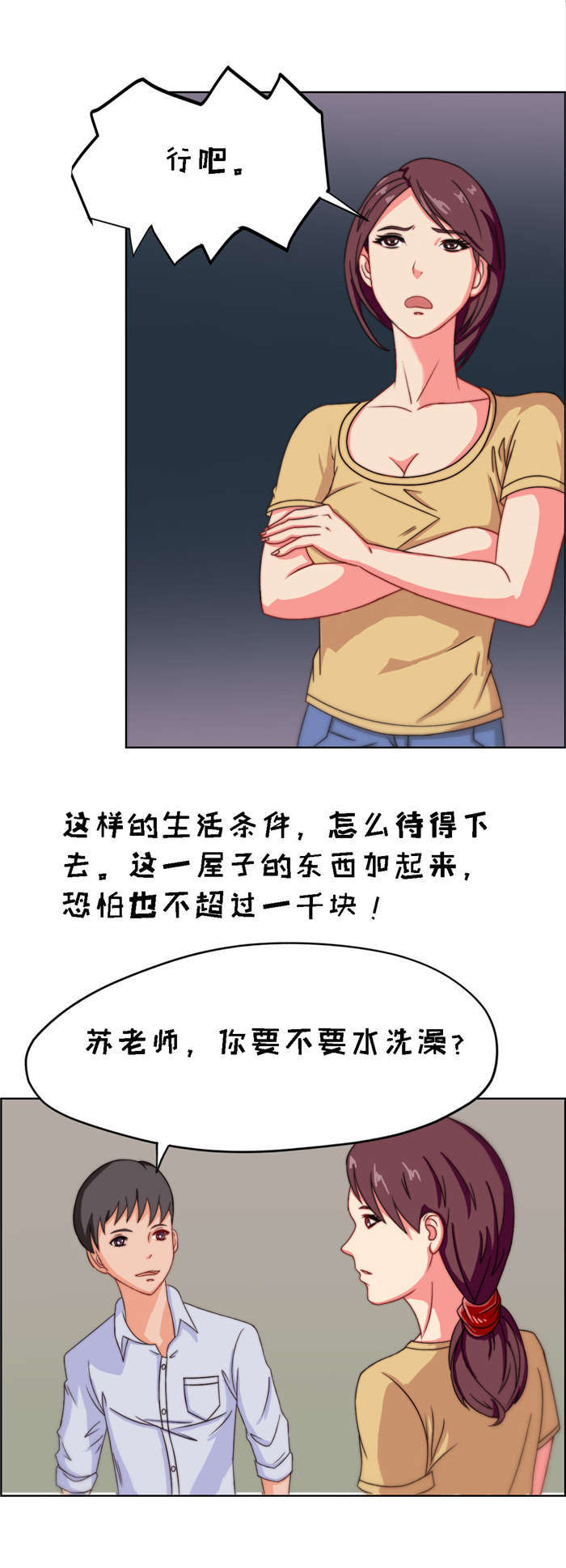 乡野风光剪辑技巧漫画,第11章：亲密接触1图