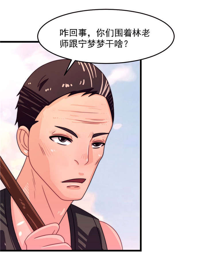 乡野风月漫画,第20章：让开！4图