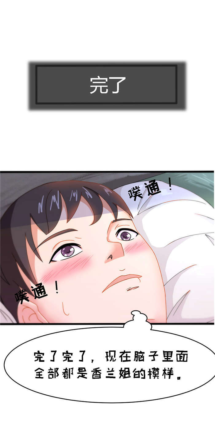 乡野风月漫画,第12章：幻想1图