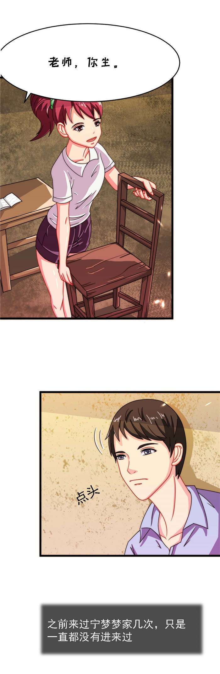 乡野风餐厅消费定位漫画,第19章：我带你走2图