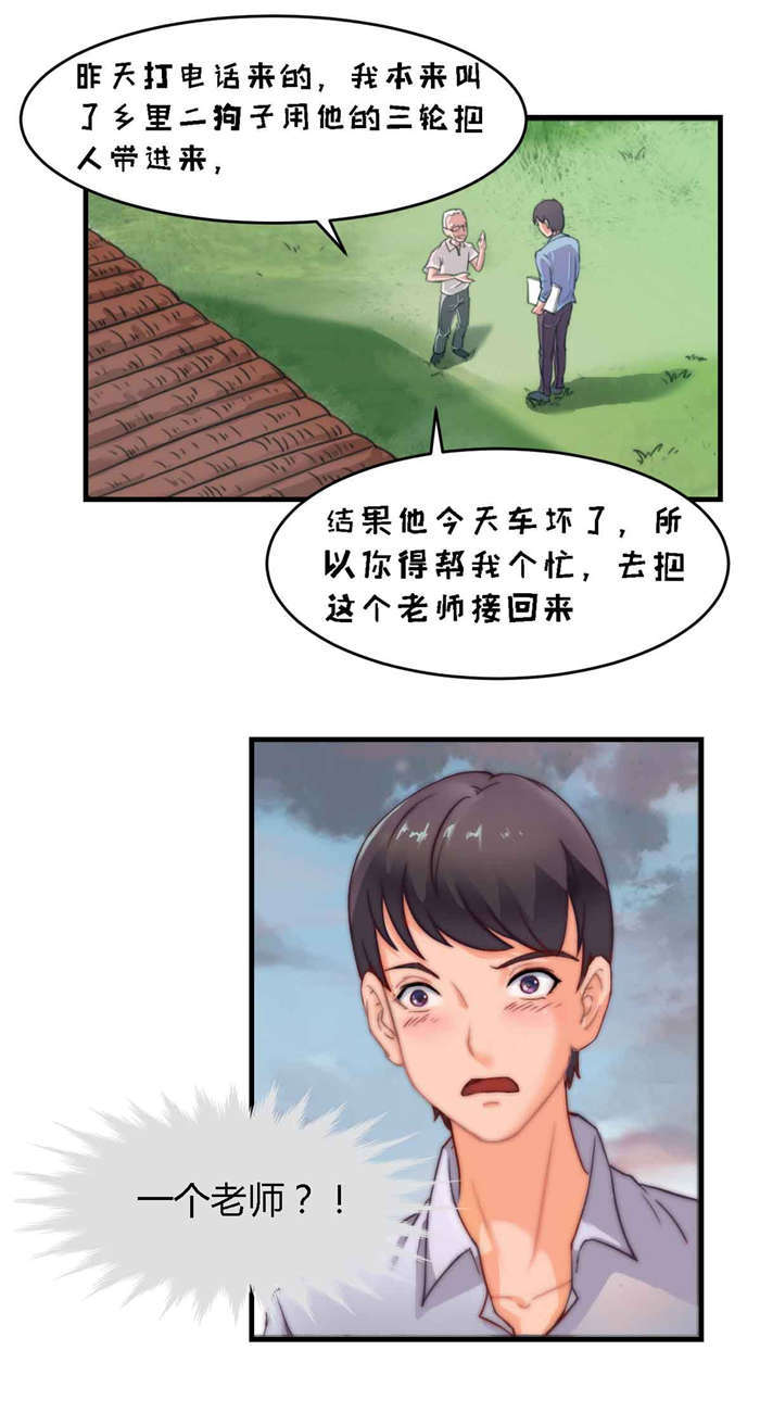 乡野风月漫画,第3章：擦身2图