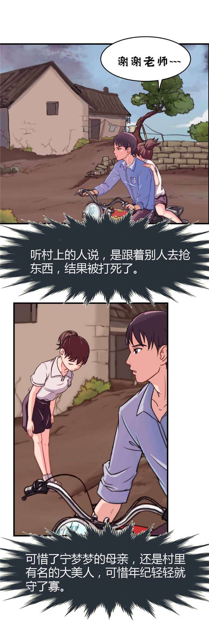 乡野风月漫画,第4章：学生3图