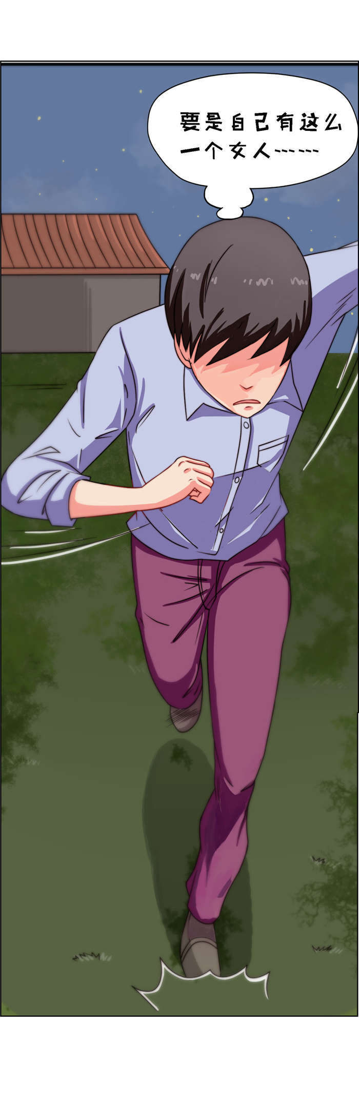 乡野风月漫画,第11章：亲密接触1图