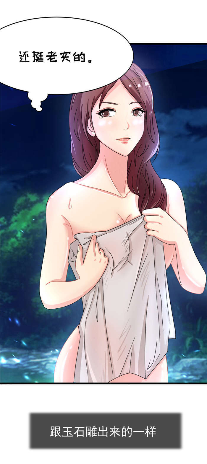 乡野风月漫画,第16章：女神3图