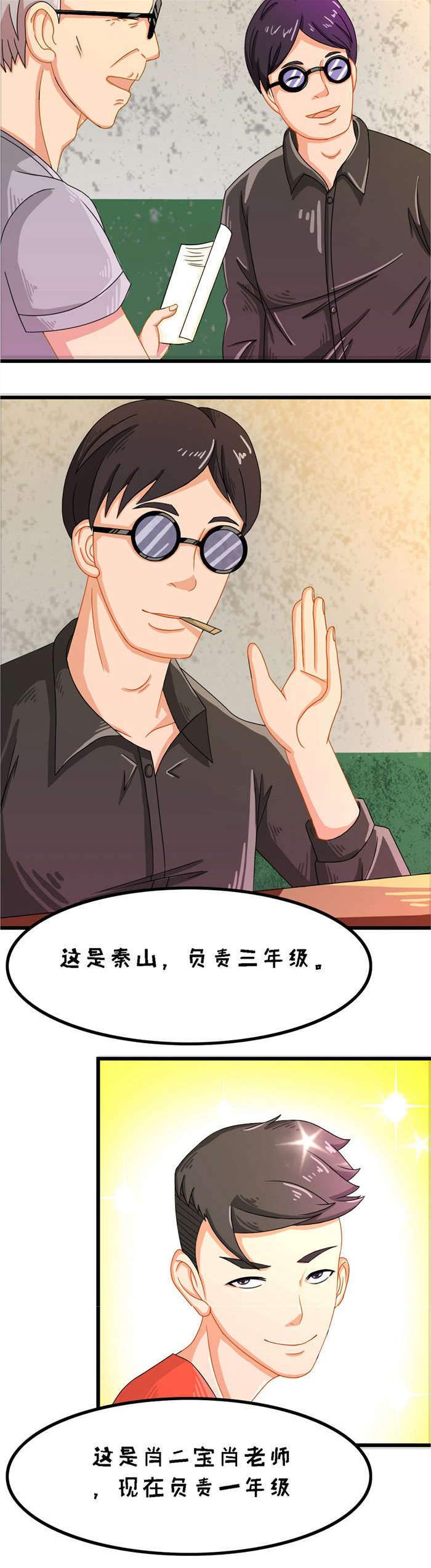 乡野风月漫画,第17章：苏老师4图