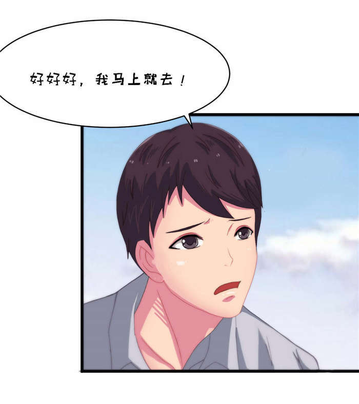 乡野风包厢设计漫画,第23章：流血了2图