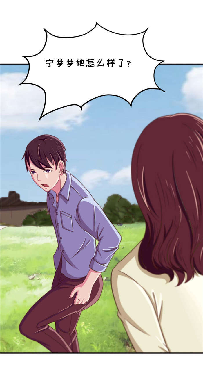 乡野风月漫画,第24章：接住2图