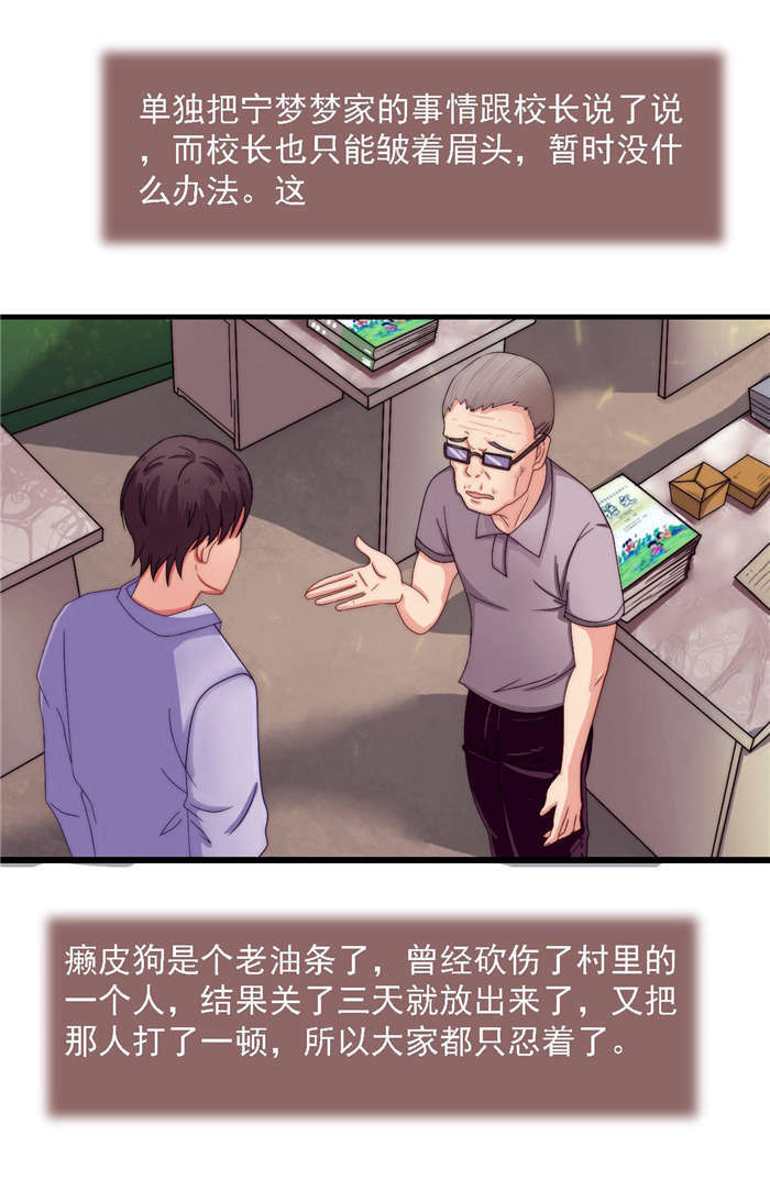 乡野风月漫画,第21章：我跟你换3图