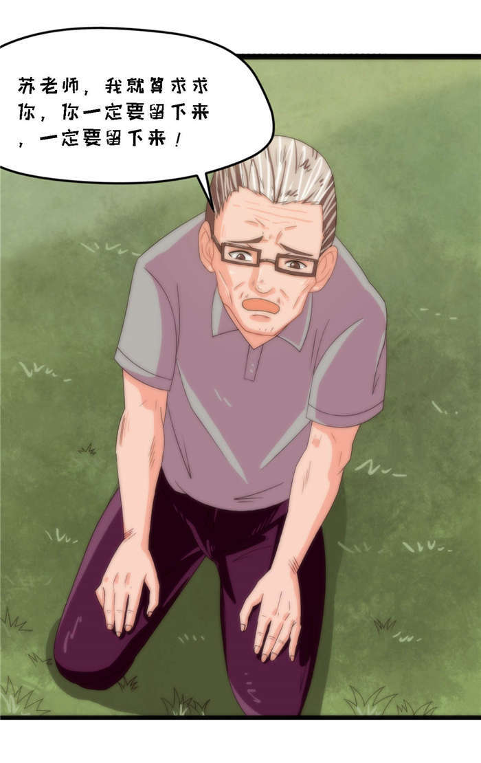 乡野风包厢设计漫画,第22章：求你留下来2图