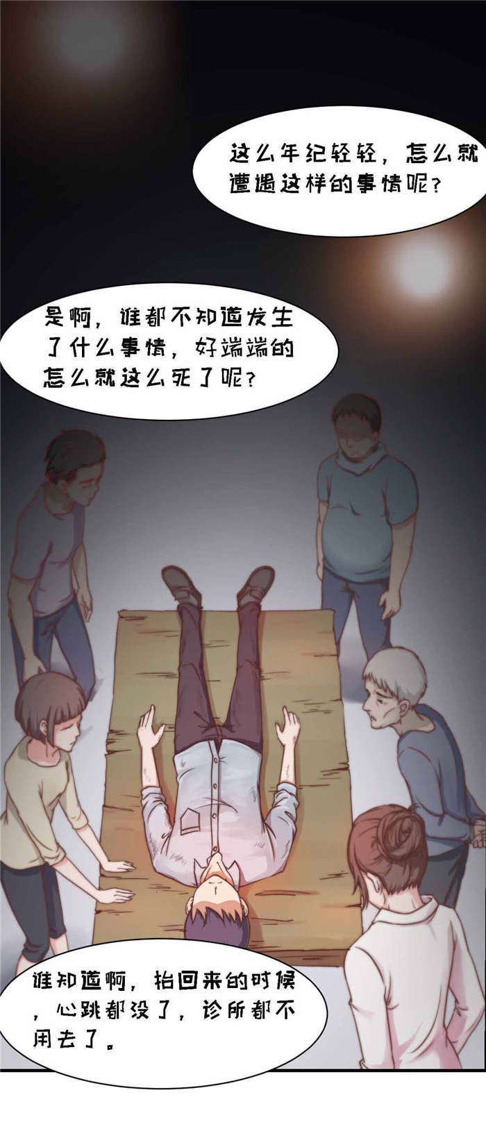 乡野风月漫画,第2章：古董2图