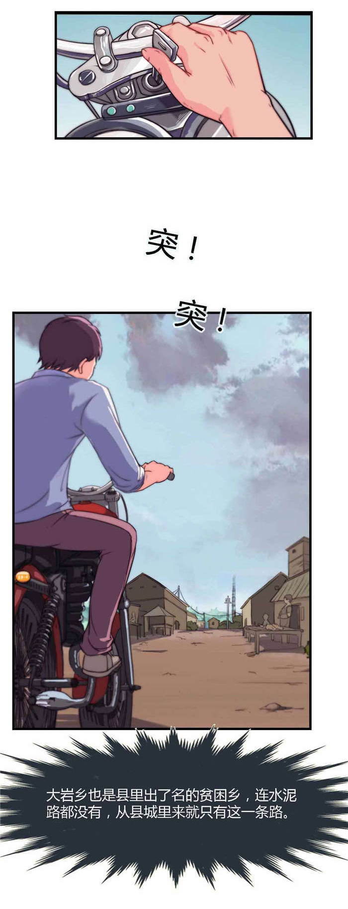 乡野风月漫画,第4章：学生5图