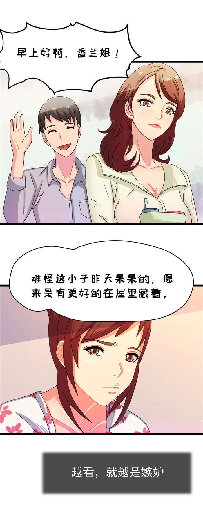 乡野风月杨羽完整版梅书文学漫画,第16章：女神2图