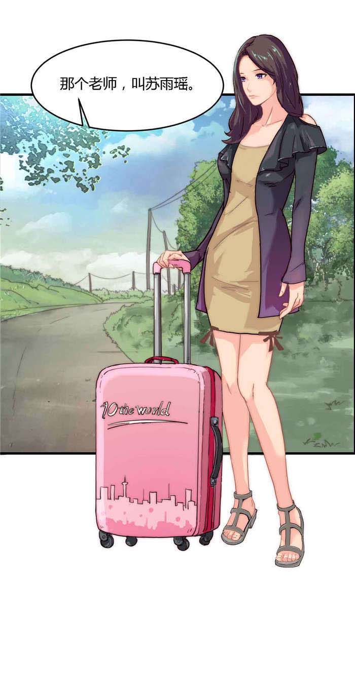 乡野风月漫画,第3章：擦身5图