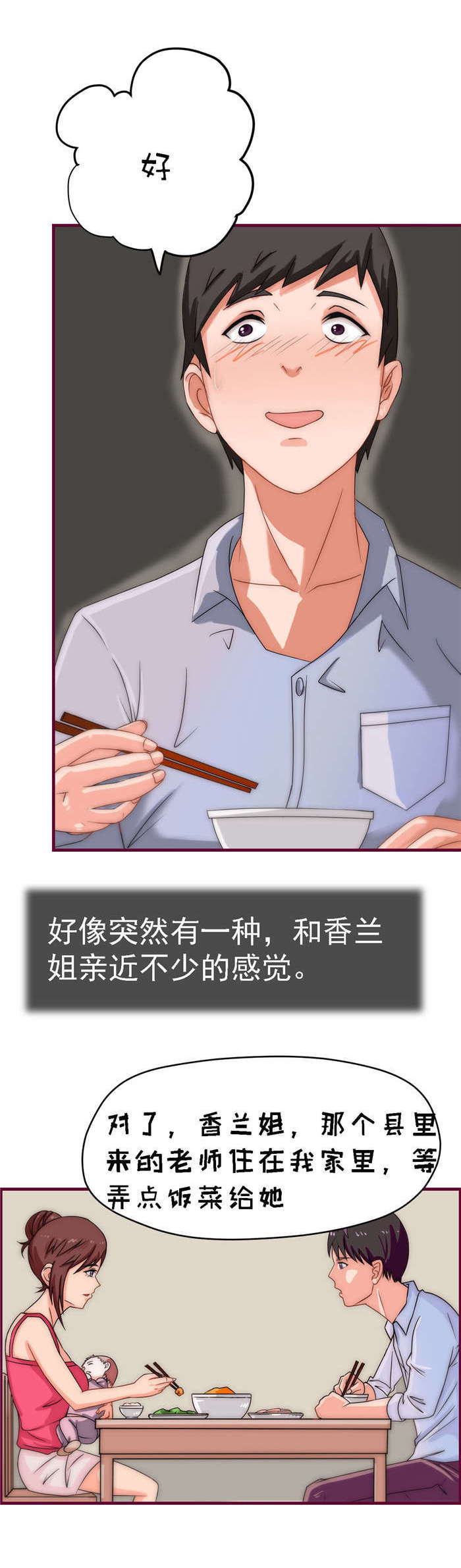 乡野风月漫画,第9章：按摩1图