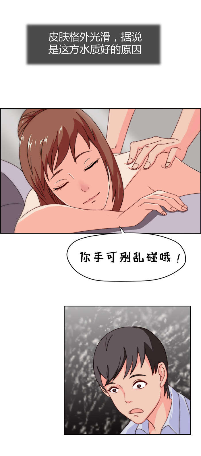 乡野风月漫画,第11章：亲密接触1图