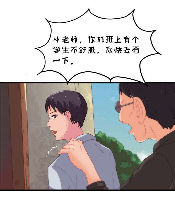乡野风包厢设计漫画,第23章：流血了1图