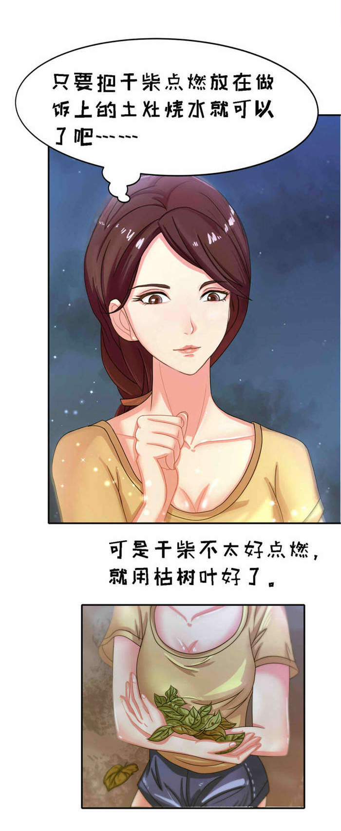 乡野风月漫画,第13章：火灾2图