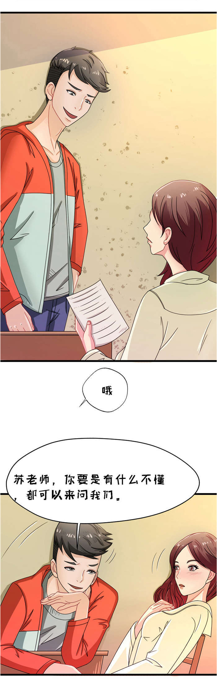 乡野风月漫画,第17章：苏老师3图