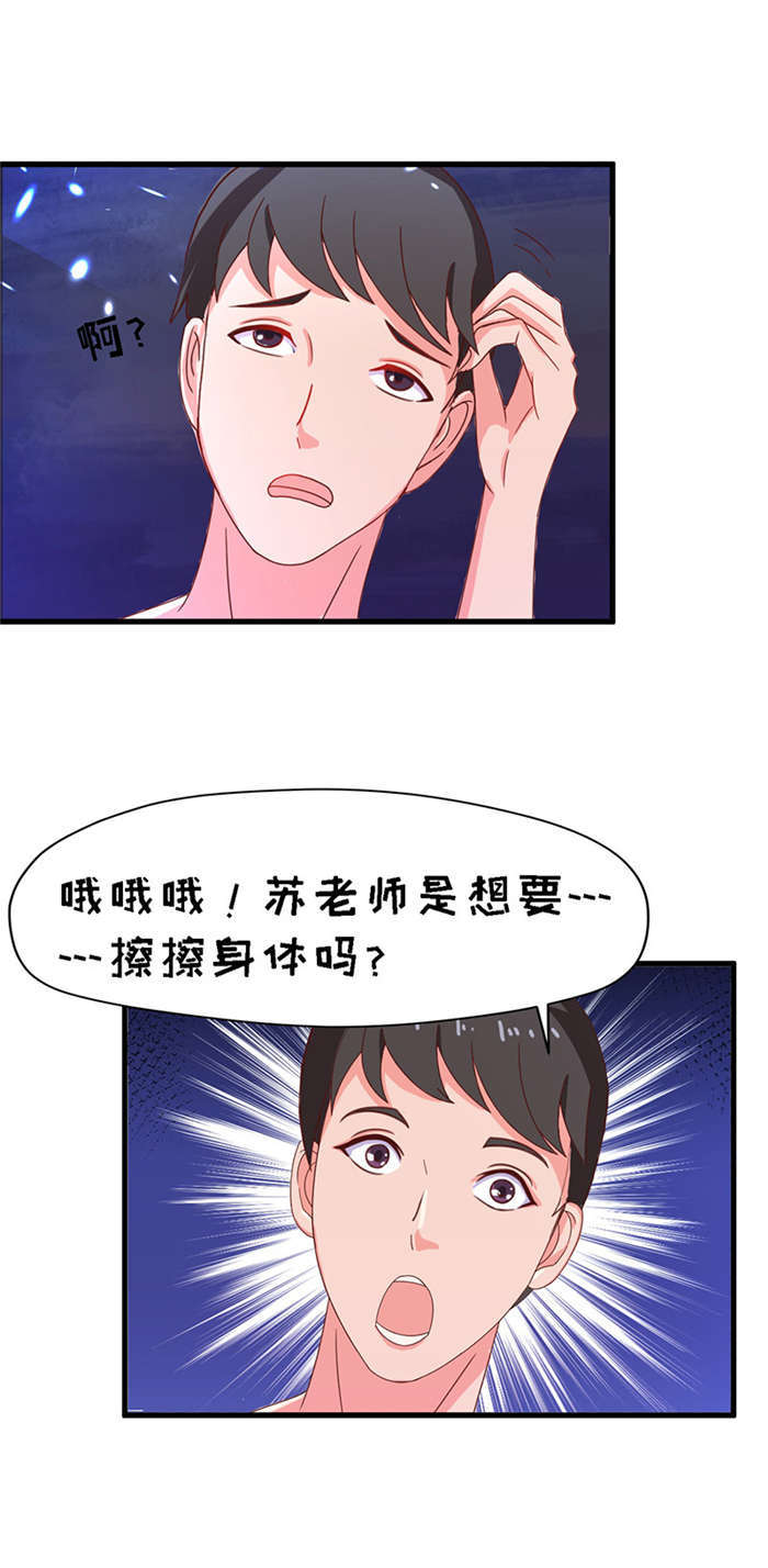 乡野风月漫画,第15章：溪边洗澡2图