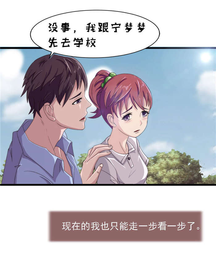 乡野风月漫画,第21章：我跟你换5图