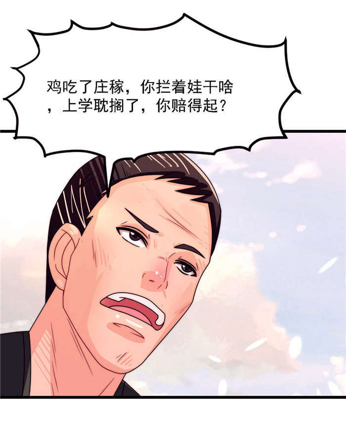 乡野风月漫画,第20章：让开！1图