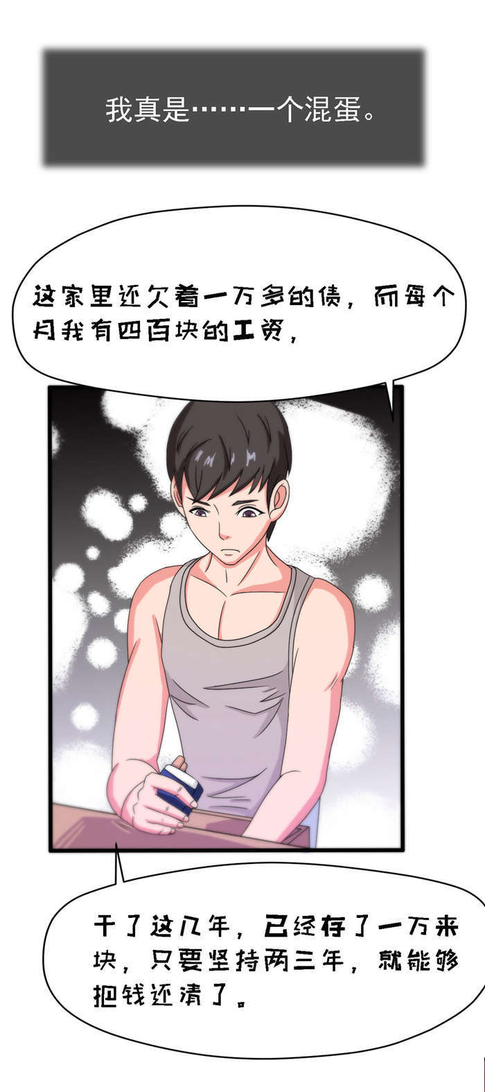 乡野风月漫画,第12章：幻想2图