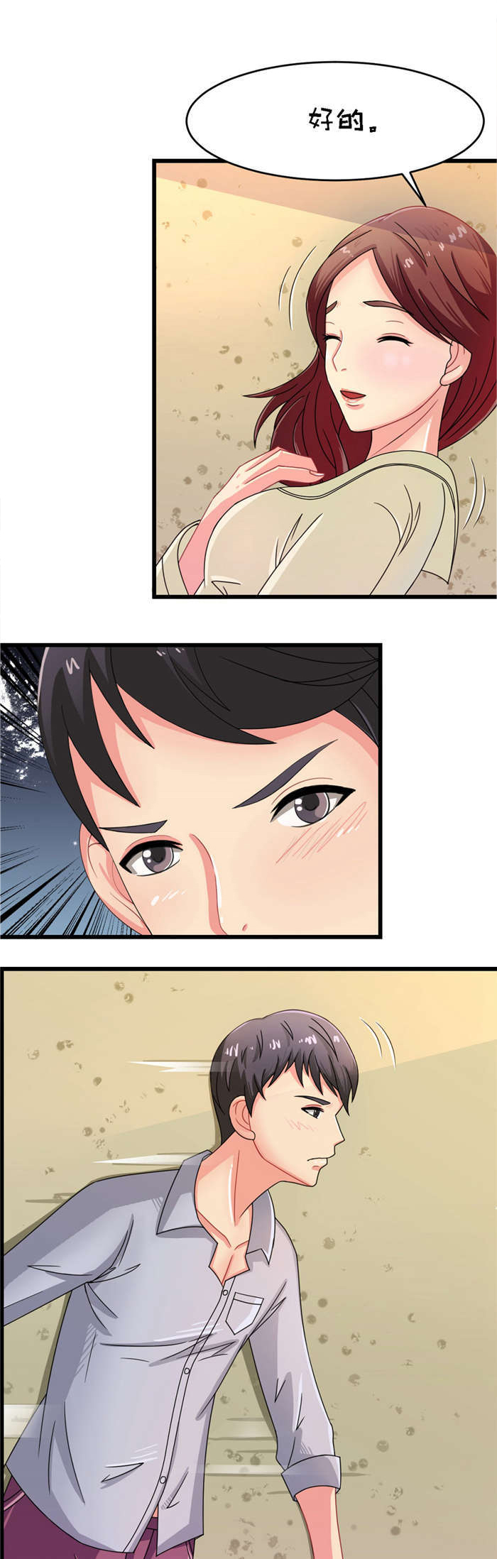 乡野风月漫画,第17章：苏老师4图