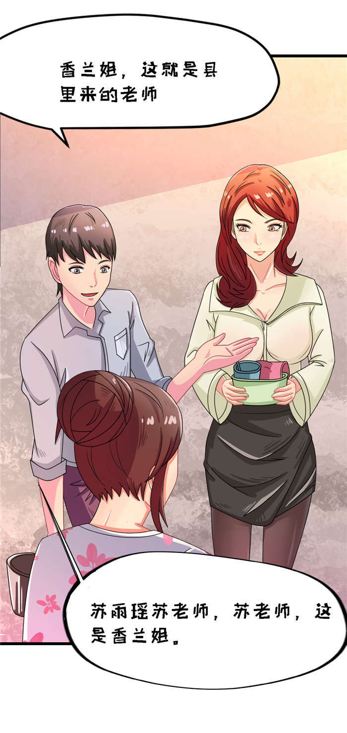 乡野风月杨羽完整版梅书文学漫画,第16章：女神3图