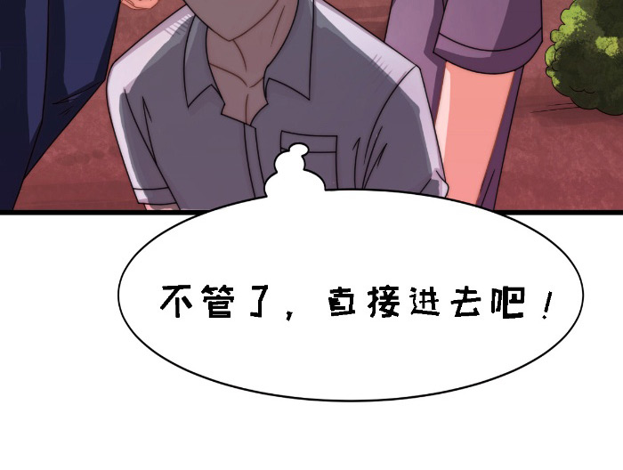 乡野风月漫画,第18章：探访2图