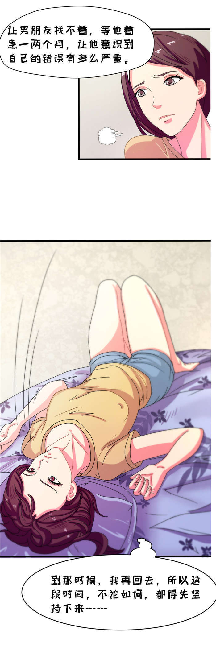 乡野风月漫画,第12章：幻想2图