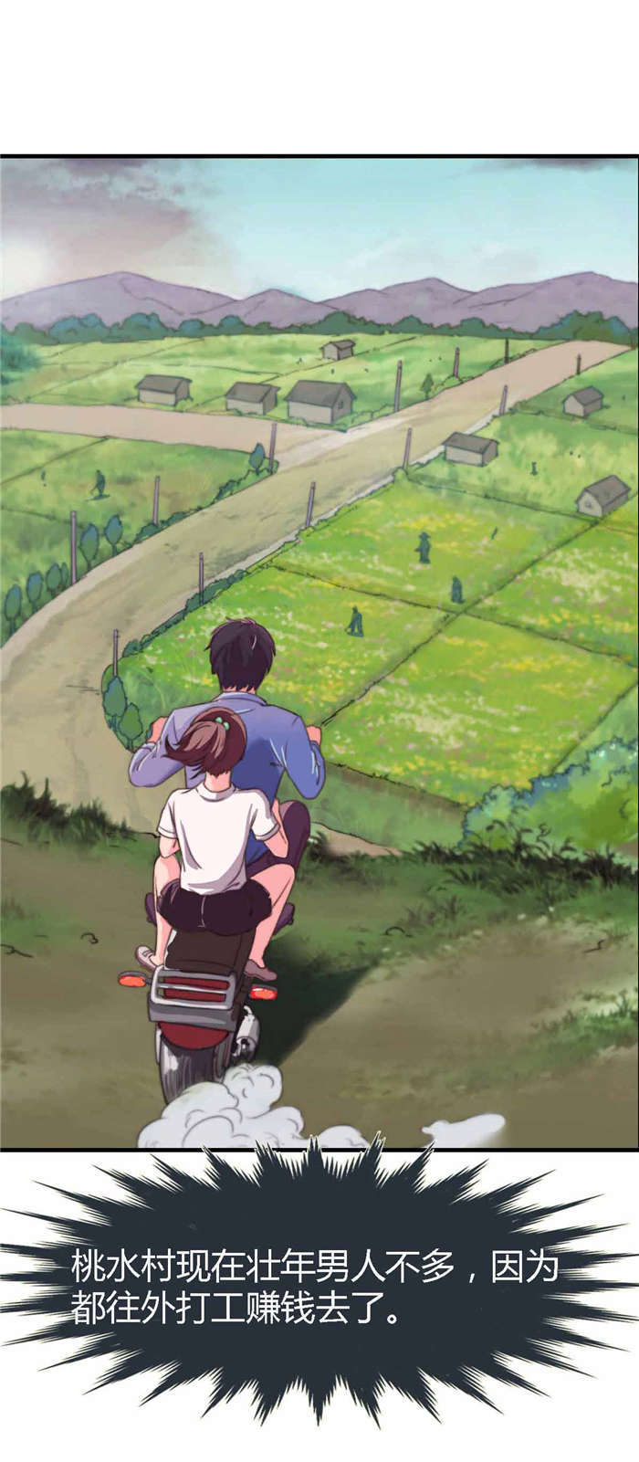 乡野风月漫画,第4章：学生1图