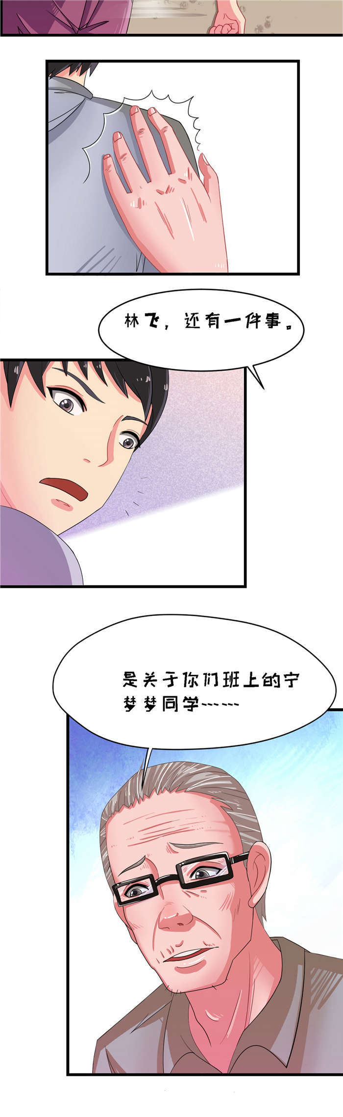 乡野风月漫画,第17章：苏老师5图