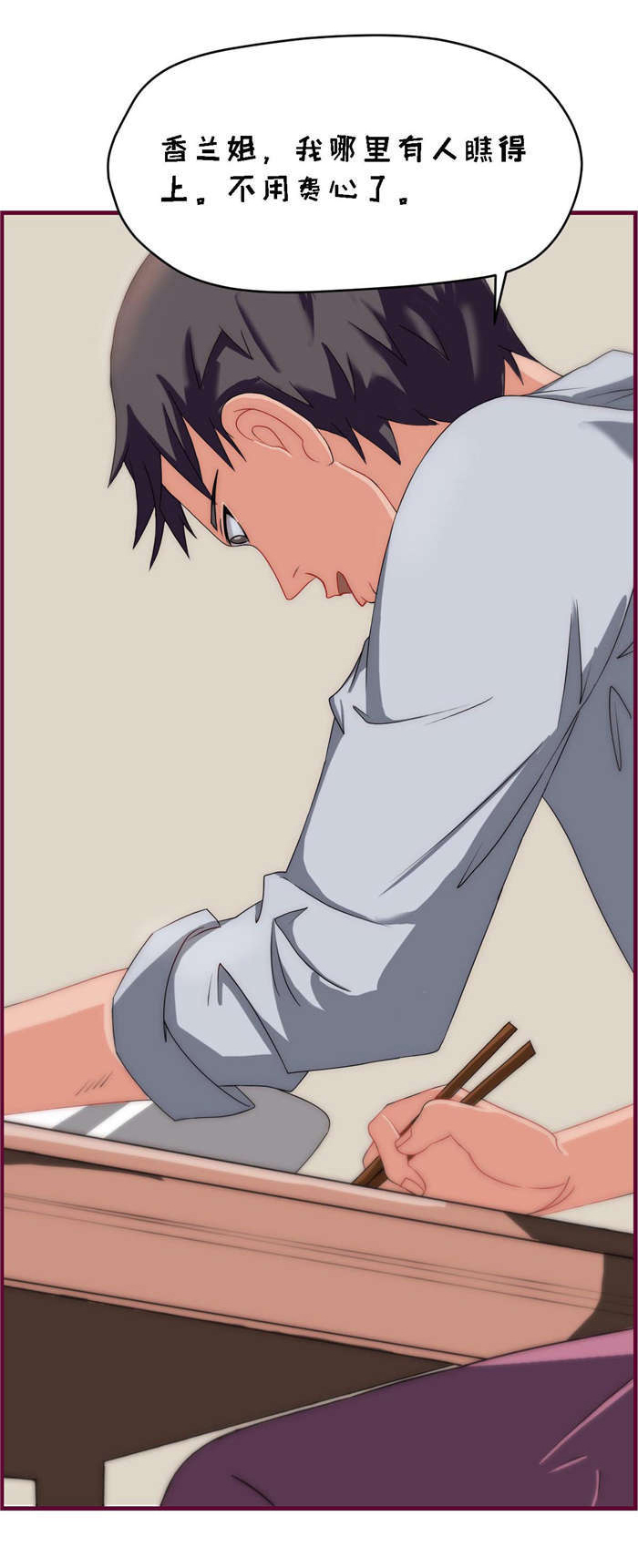 乡野风月漫画,第9章：按摩3图