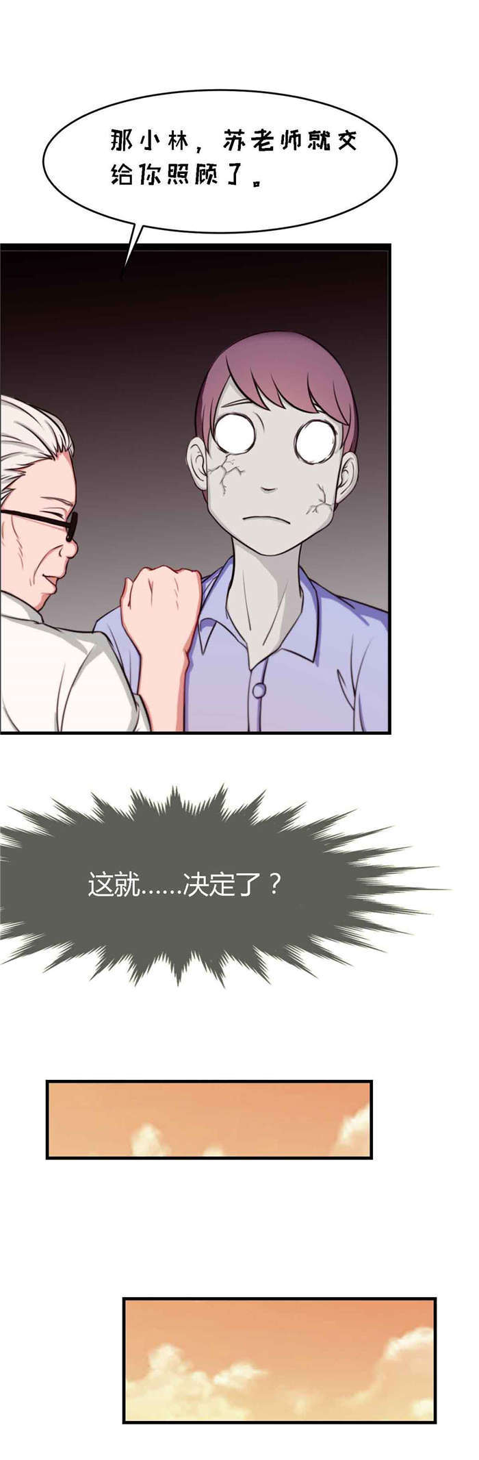 乡野风月漫画,第7章：同居2图