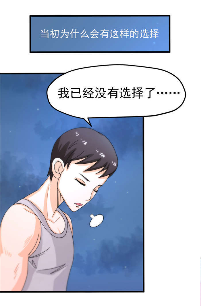 乡野风月漫画,第12章：幻想1图