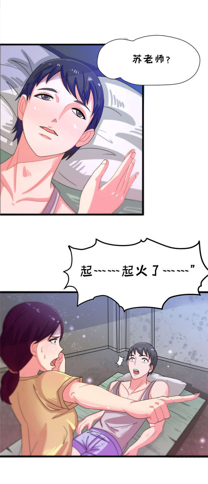 乡野风月漫画,第14章：救火4图